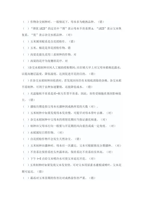 种子生产学试题+-+判断题1