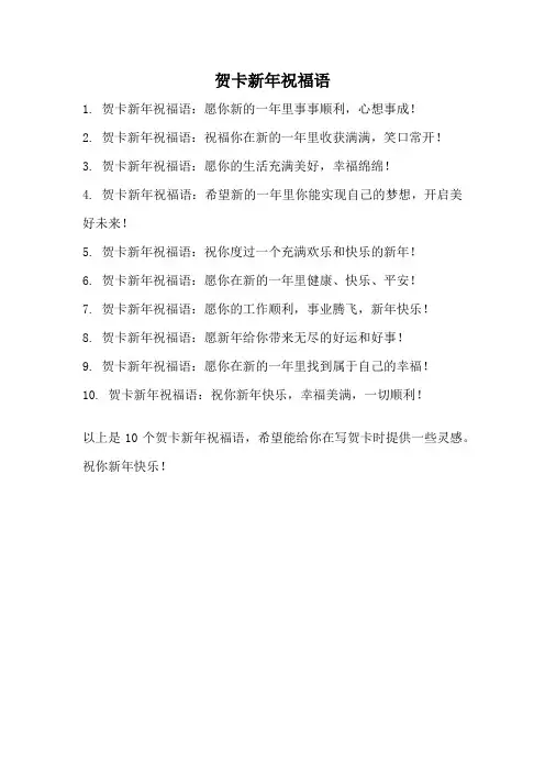 贺卡新年祝福语