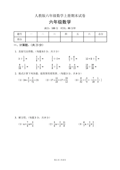 人教版六年级数学上册期末试卷(含答案)