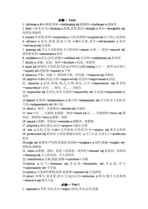 Units1-4词性转换知识清单-高考英语一轮复习牛津译林版(2020)