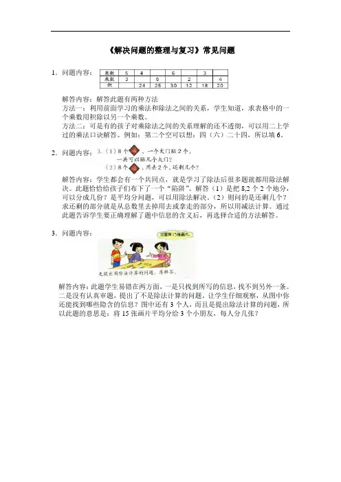 《解决问题的整理与复习》常见问题