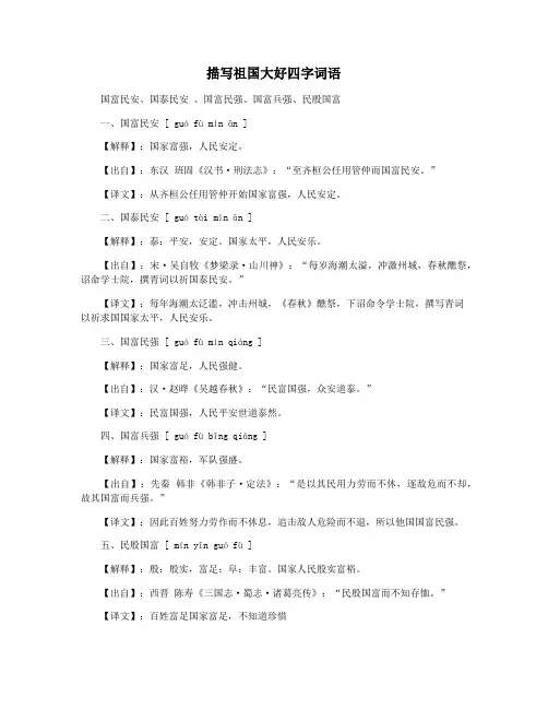 描写祖国大好四字词语