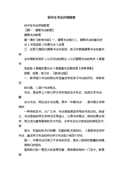 初中生书法详细教案