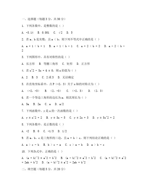八年级数学入学测试卷