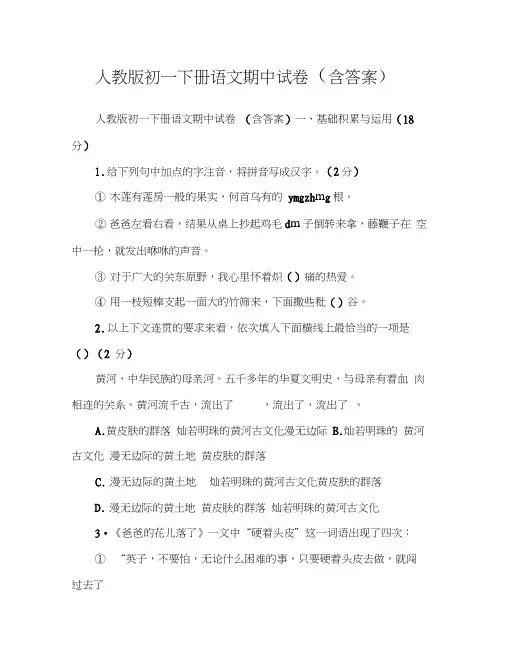 人教版初一下册语文期中试卷(含答案)