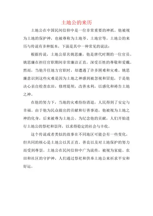 土地公的来历