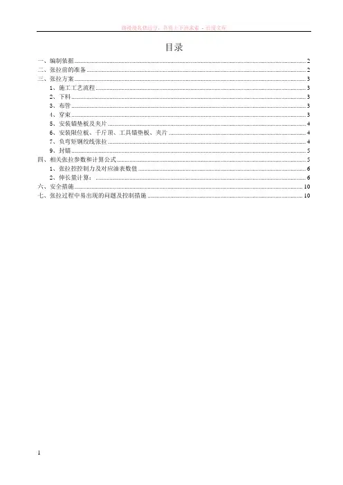 熊渡电站大桥负弯矩张拉计算书