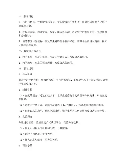 《密度》教学设计方案