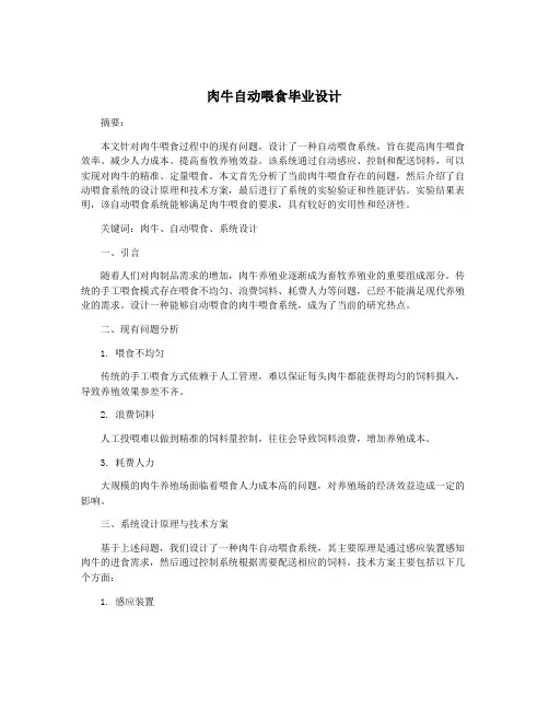 肉牛自动喂食毕业设计