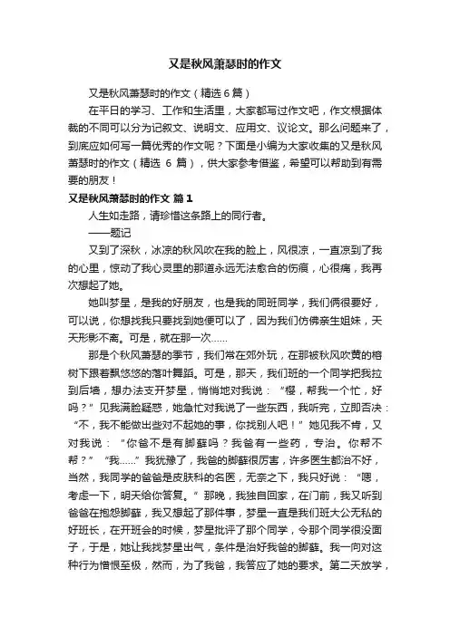 又是秋风萧瑟时的作文