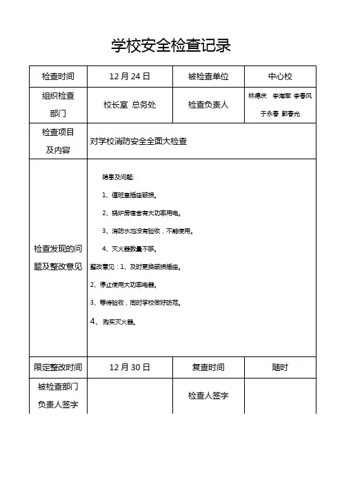 安全检查记录 - 空表