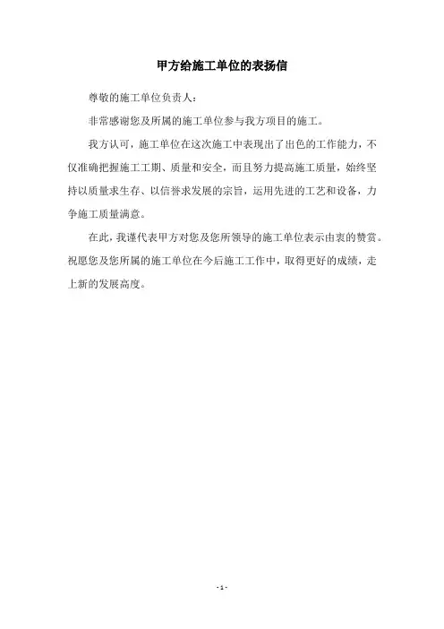 甲方给施工单位的表扬信