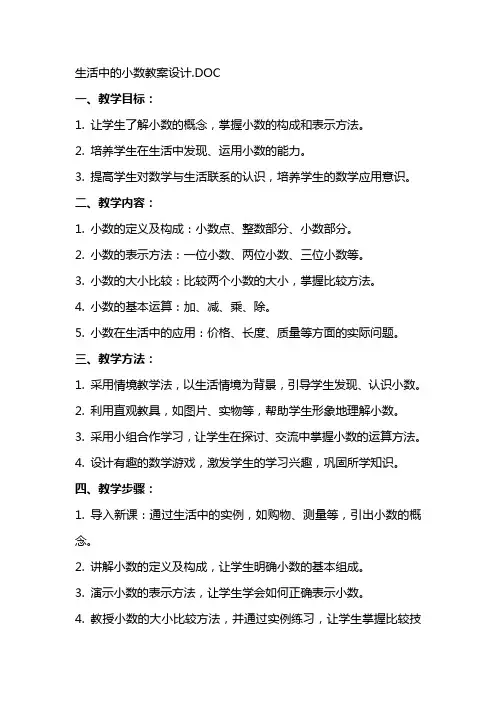 生活中的小数教案设计