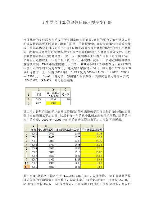 建模养老保险问题