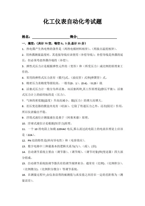 仪表工入职或转正考试试题(含答案)
