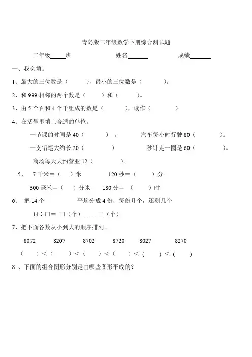 青岛版二年级数学下册综合测试题