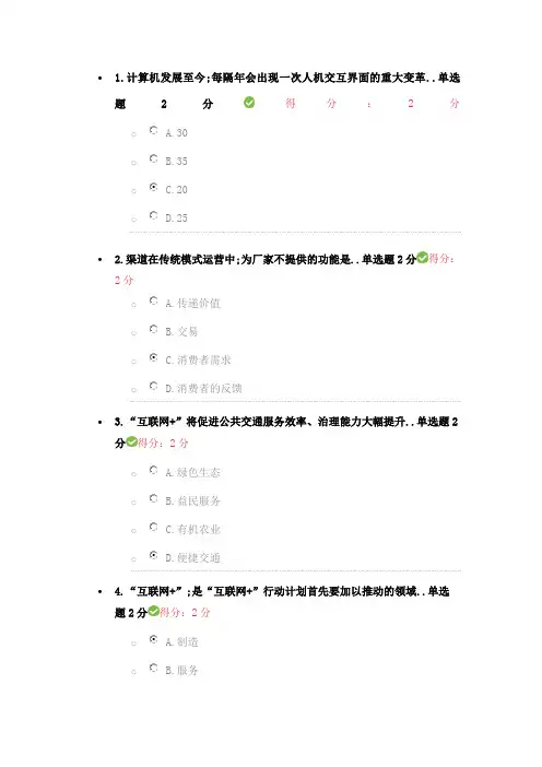 广西公需科目“互联网”开放合作考试答案分