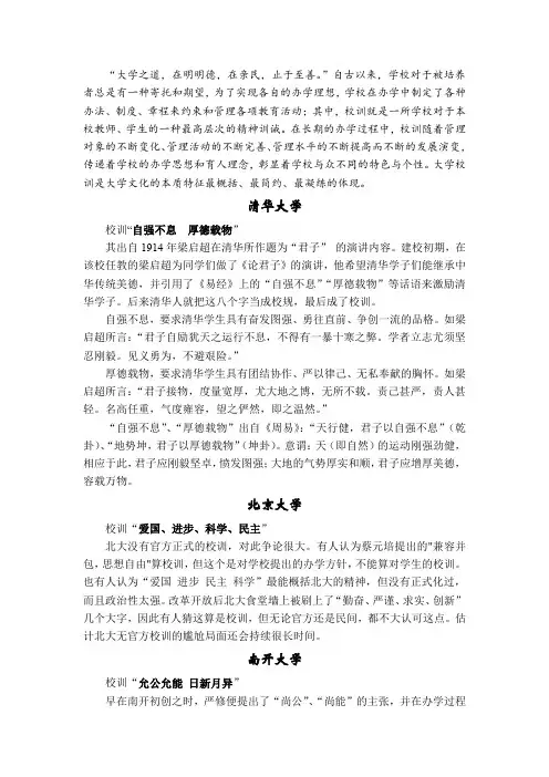 名校校训及其涵义
