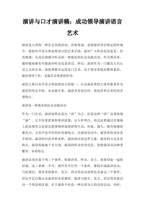 演讲与口才演讲稿成功领导演讲语言艺术三篇