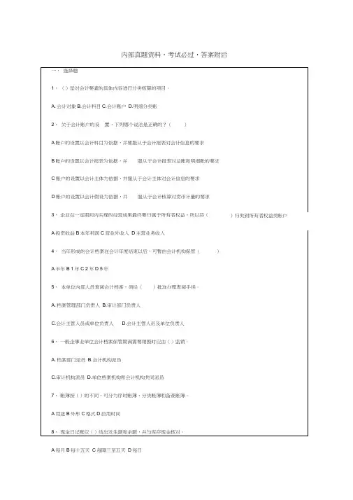会计从业资格考试试题及答案课件资料