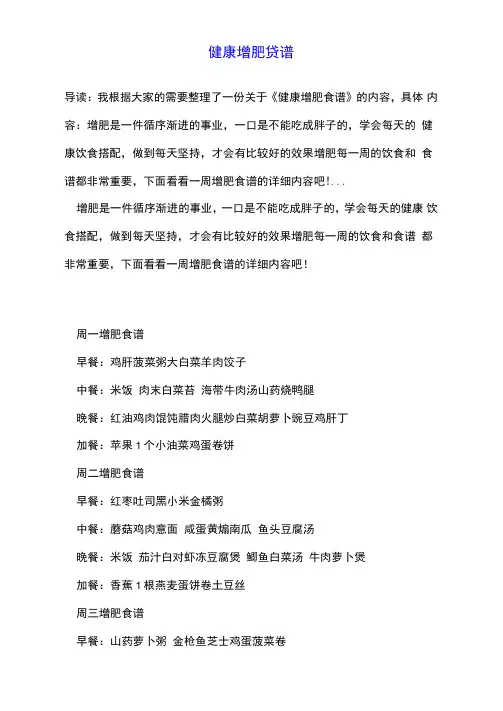 健康增肥食谱