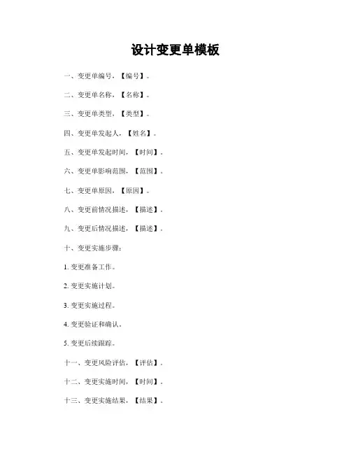 设计变更单模板