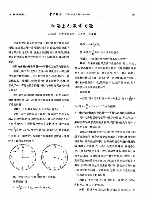 钟面上的数学问题