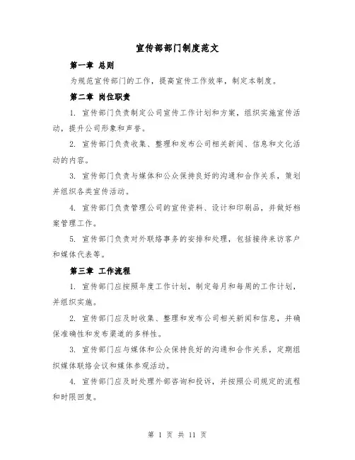 宣传部部门制度范文(三篇)