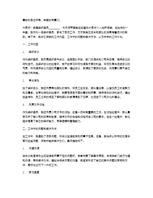 组织委员个人述职报告