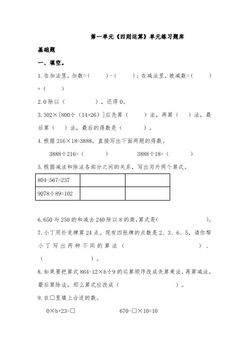 人教版小学数学四年级下册单元检测试题 全册