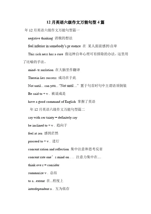 12月英语六级作文万能句型4篇