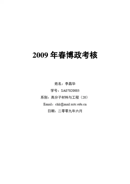 两亲性及全亲水性嵌段聚合物在水溶液中的超分子自组装行为