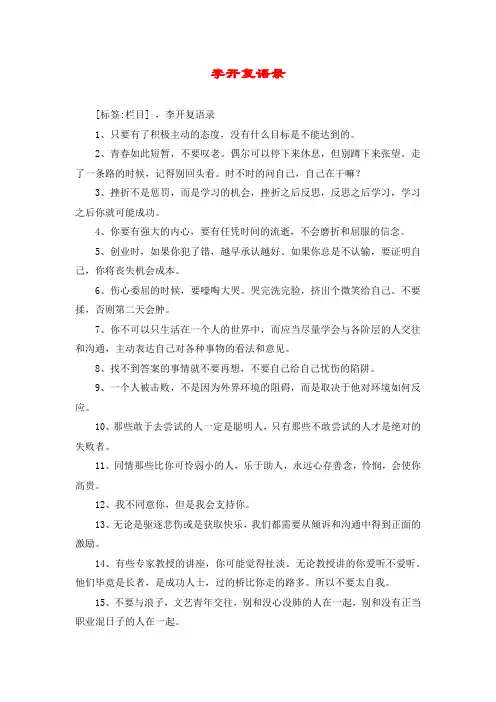 李开复语录