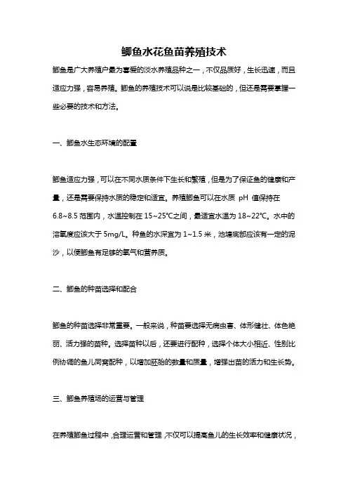 鲫鱼水花鱼苗养殖技术