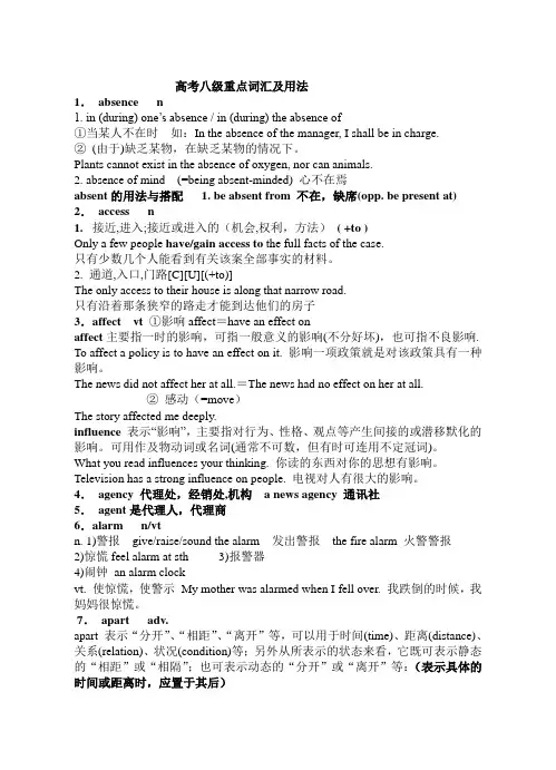 八级重点词汇
