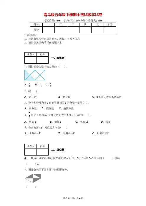 青岛版五年级下册期中测试数学试卷--附答案