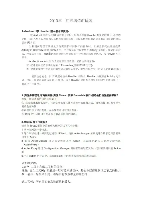 江苏省电信子公司鸿信公司笔试 面试题