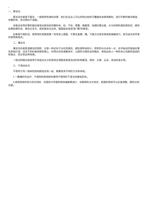 水粉画基础：基础水粉画教程技法