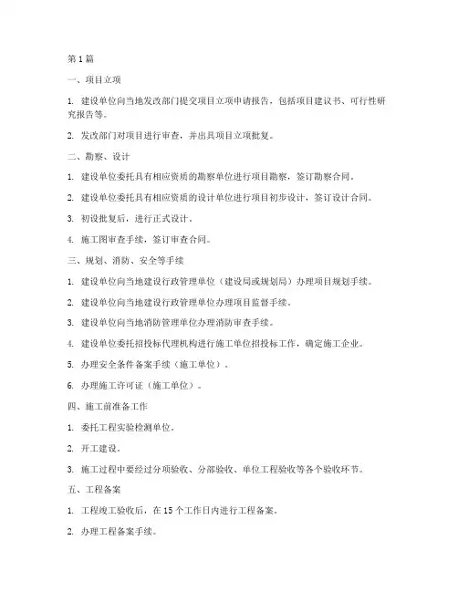 工程施工前期手续办理(3篇)