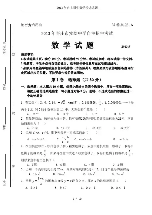 2013年自主招生数学考试试题