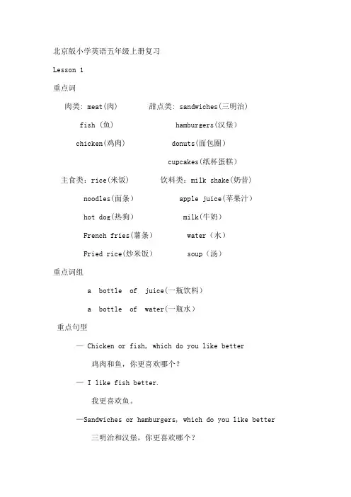 北京版小学英语五年级上册复习