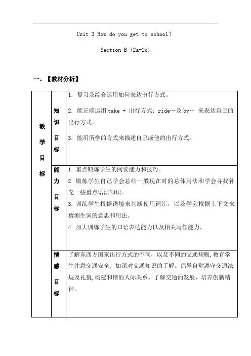 人教版七年级下册英语3 How do you get to school？S B 2a2c 教案