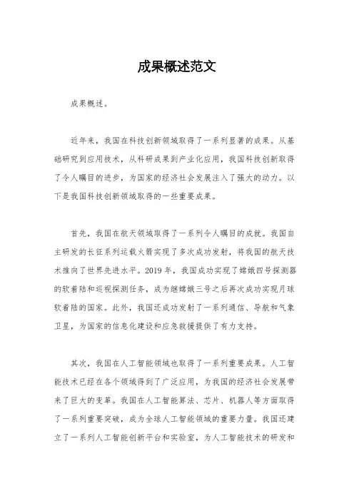 成果概述范文