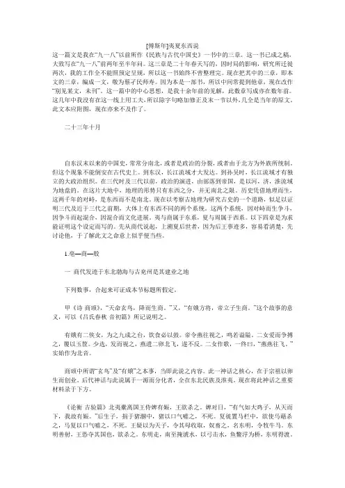 夷夏东西说