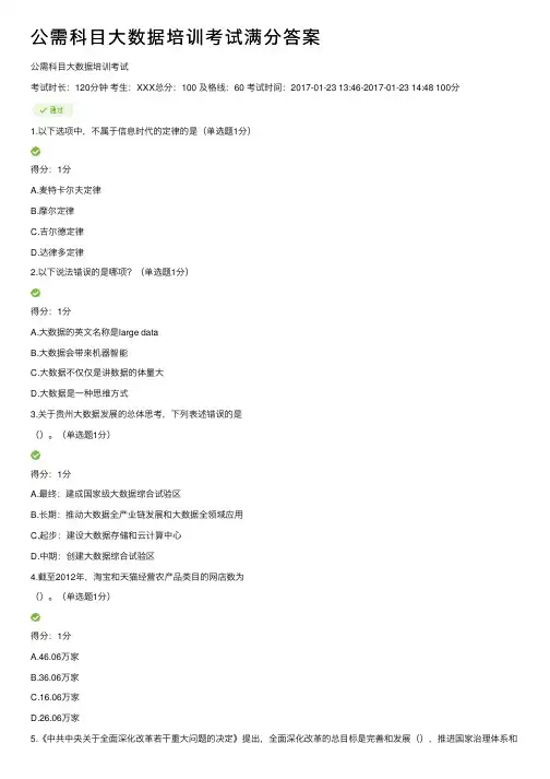 公需科目大数据培训考试满分答案