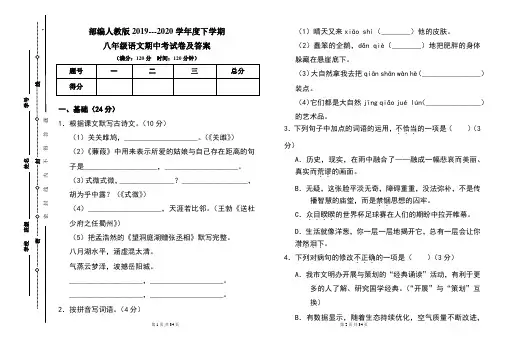 部编人教版2019---2020学年度下学期八年级语文期中考试卷及答案(含两套题) 3