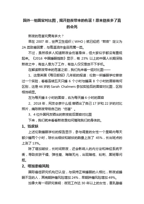国外一组面容对比图，揭开熬夜带来的伤害！原来熬夜多了真的会死