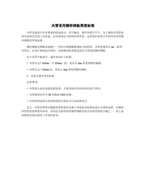 风管采用镀锌钢板厚度标准