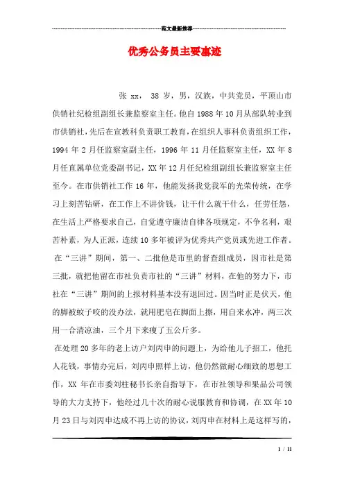优秀公务员主要事迹_0