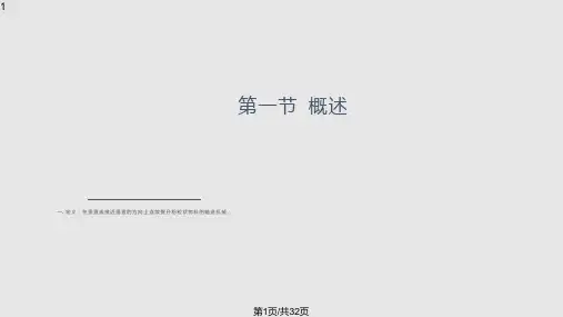 斗士提升机PPT课件